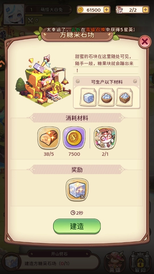 冒险守护游戏 安卓版