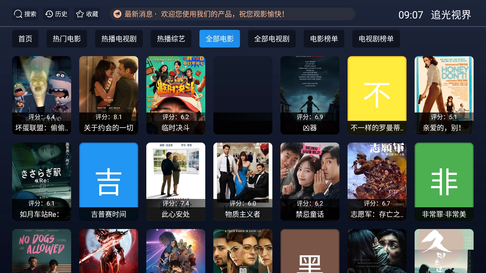 追光视界免登录免vip版