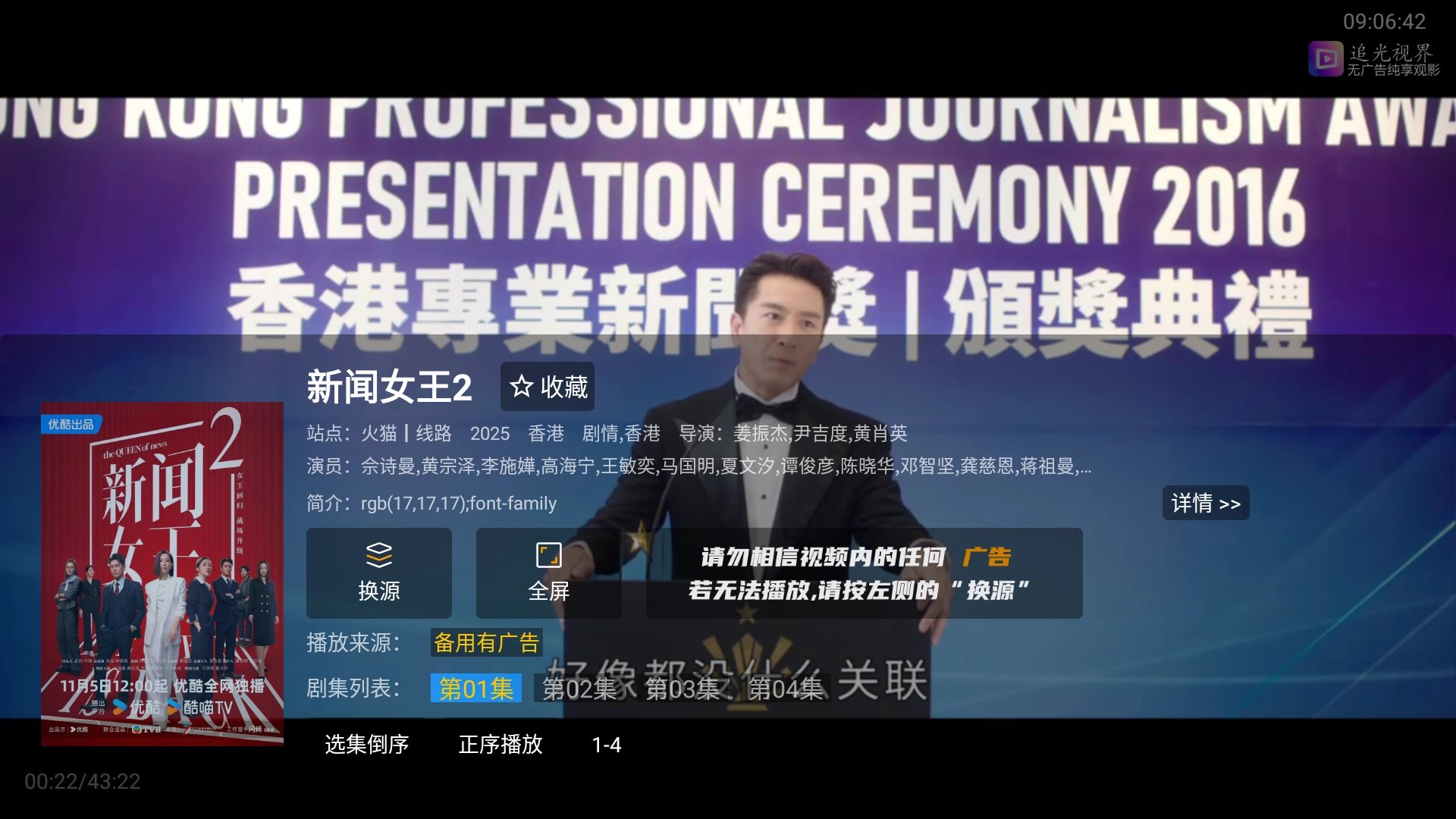 追光视界免登录免vip版