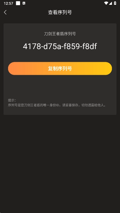 刀剑王者盾最新版图3