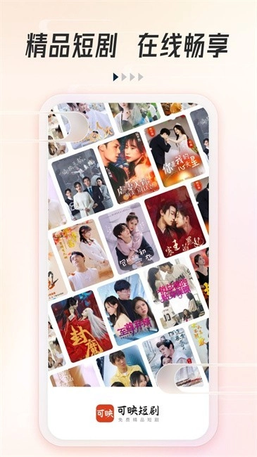 可映短剧免费版