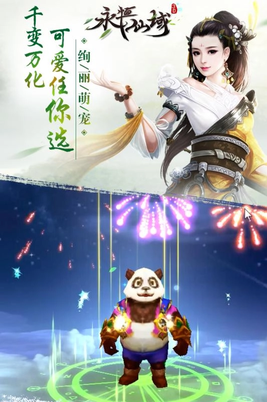 永恒仙域电脑版图4