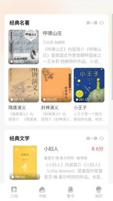 免费畅听小说软件 .2