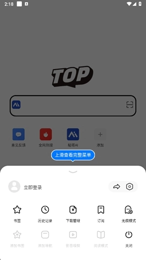 top浏览器手机版图4