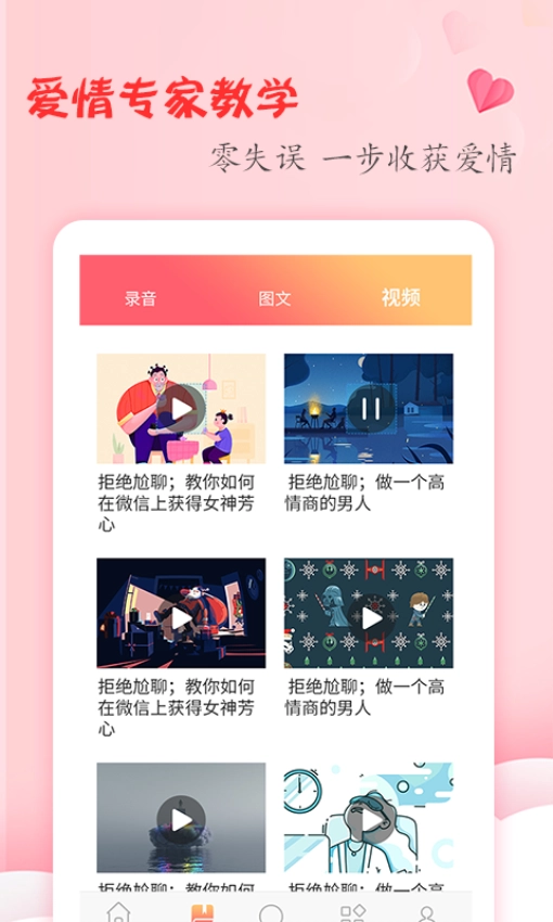 恋爱学堂截图3