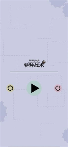 特种战术汉化版图4