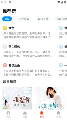 免费畅听小说软件 .2