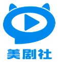 美剧社tv 最新版