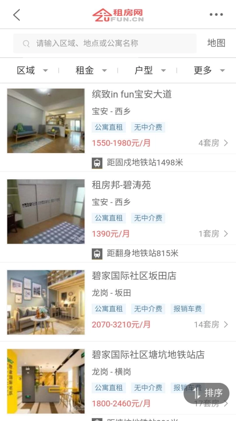 租房网最新版截图4