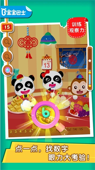 宝宝欢乐数字图3