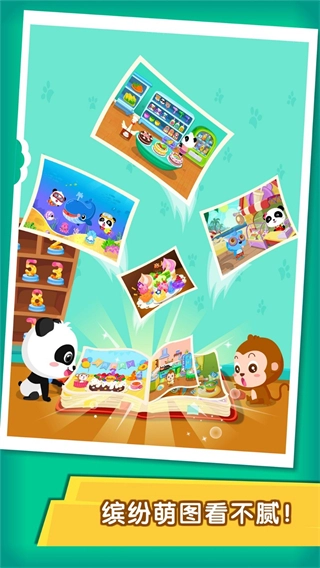 宝宝欢乐数字图2