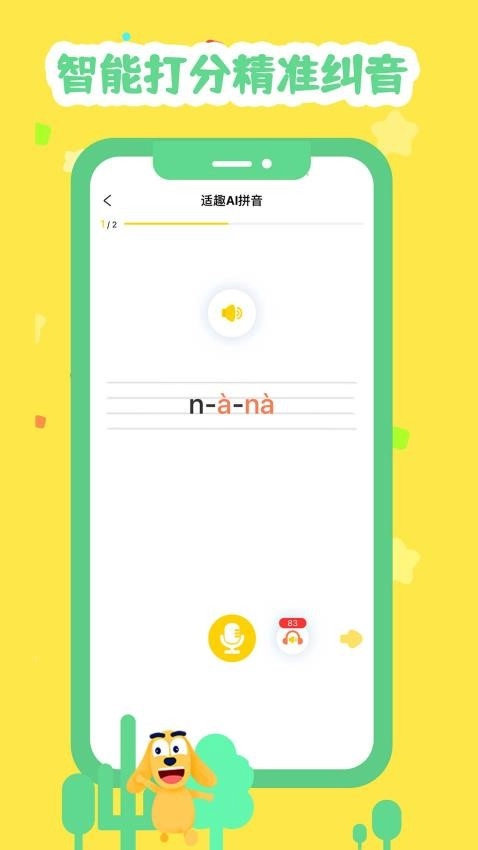 适趣拼音最新版截图0