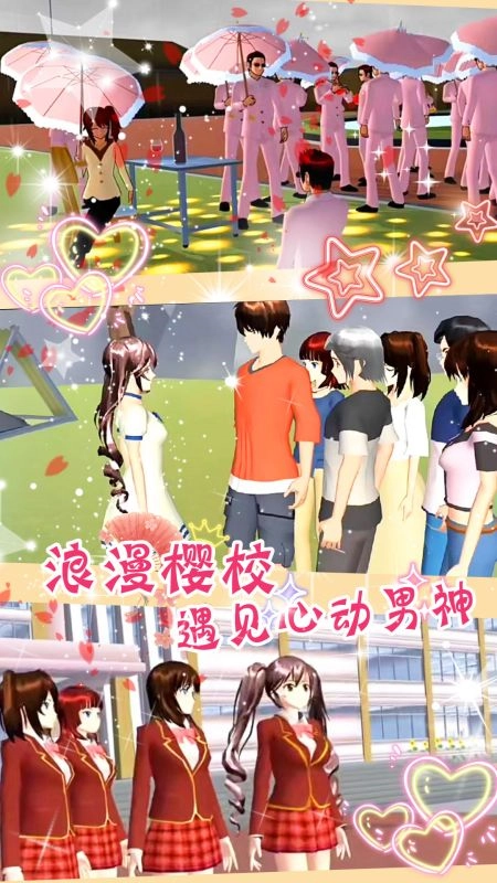 樱花校园模拟人生游戏图3