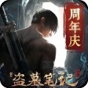 新盗墓笔记2026最新版 