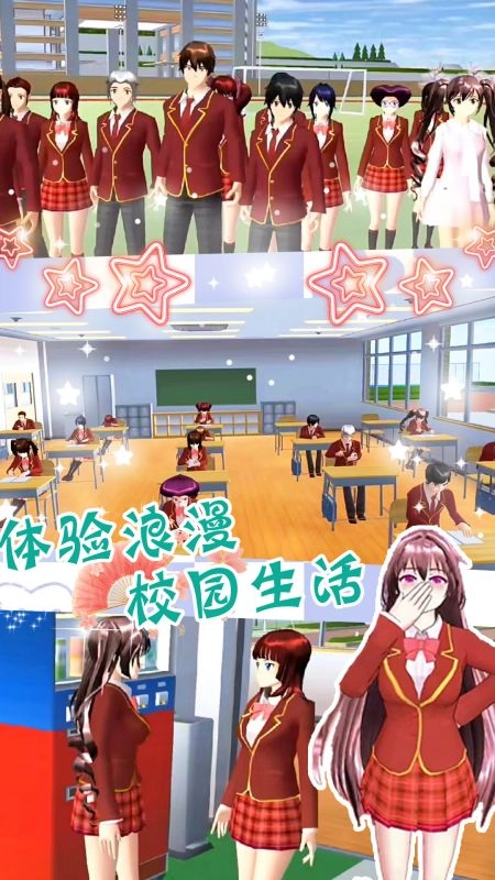 樱花校园模拟人生游戏图1