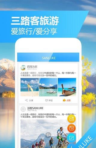 三路客旅游截图1