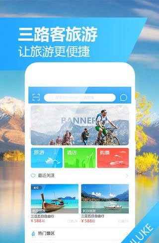 三路客旅游截图0