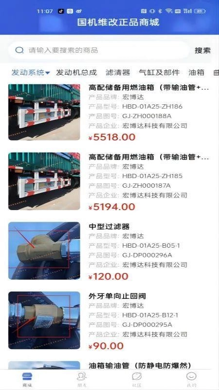 国机正品商城截图2