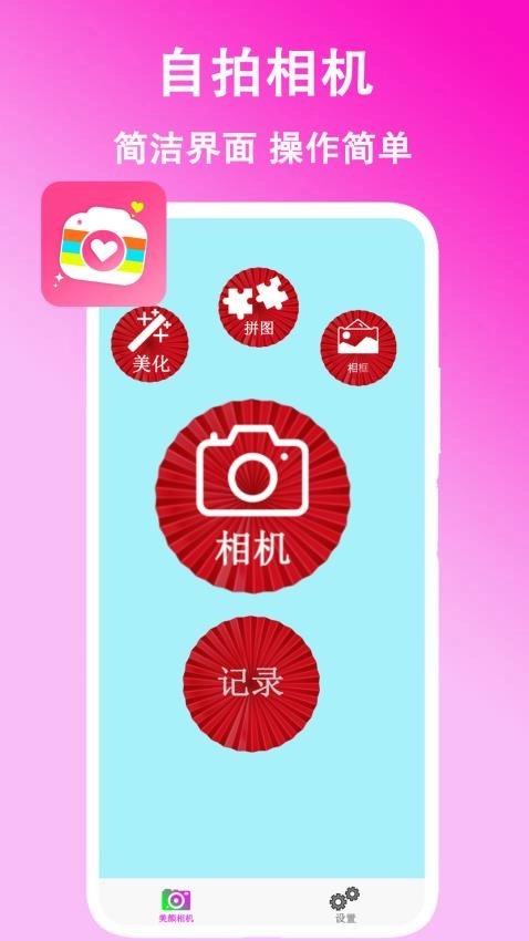 美顏拍拍手機版截圖3