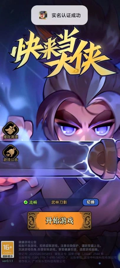 快来当大侠截图2