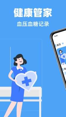 血压血糖小助手图3