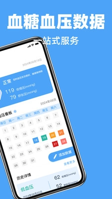 血压血糖小助手图2