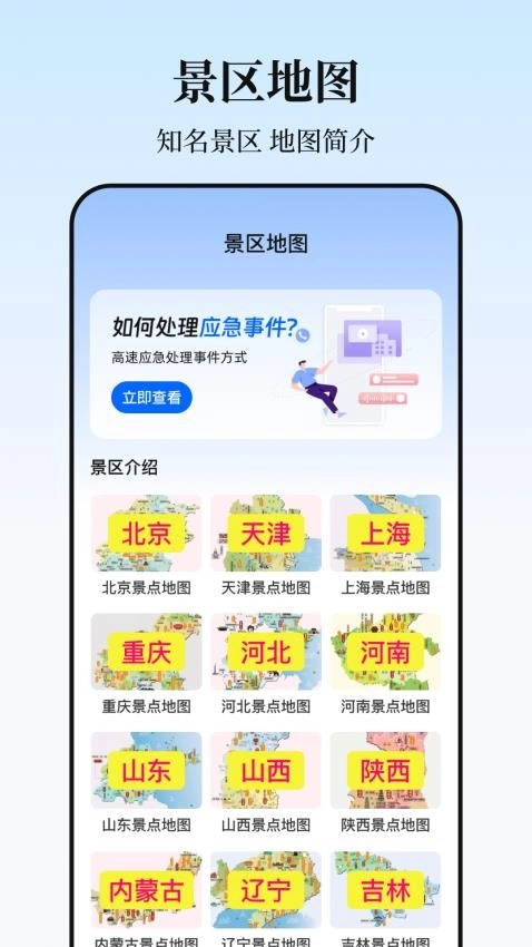 实时高速路况查询软件截图4