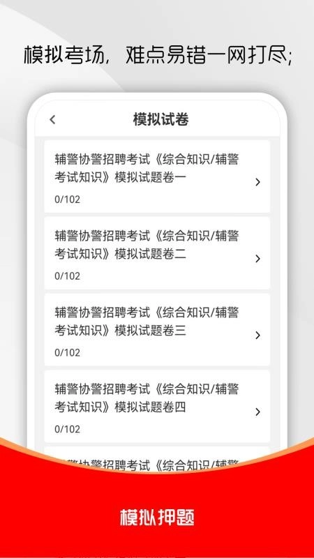 辅警考试刷题库