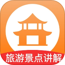 旅游景点讲解