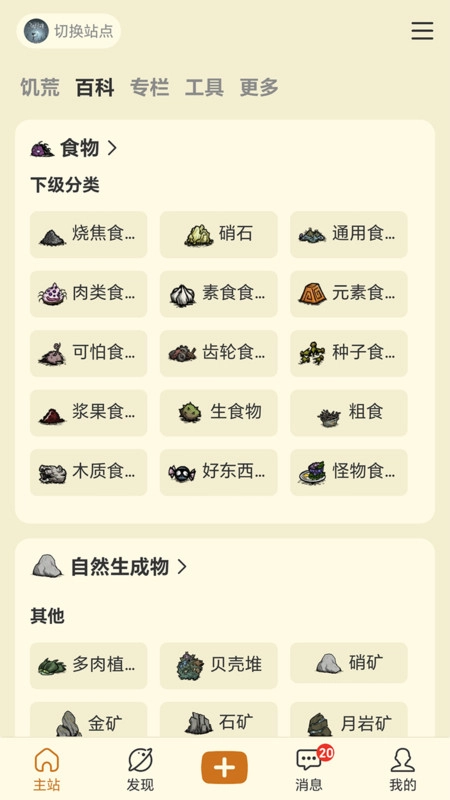 沙盒游戏大百科1