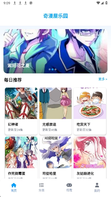 奇漫屋漫画2026最新版1