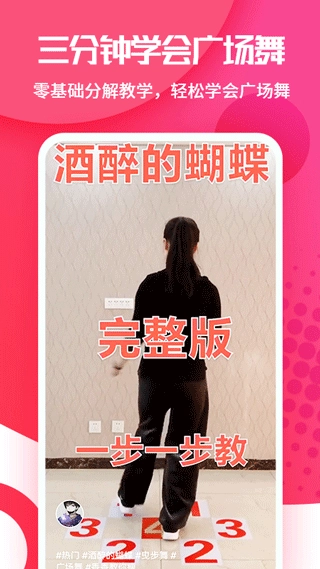 广场舞大全免费观看完整版图1