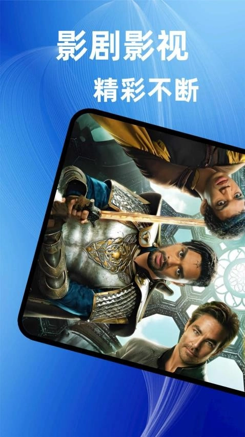 饺子影视视频播放器图3