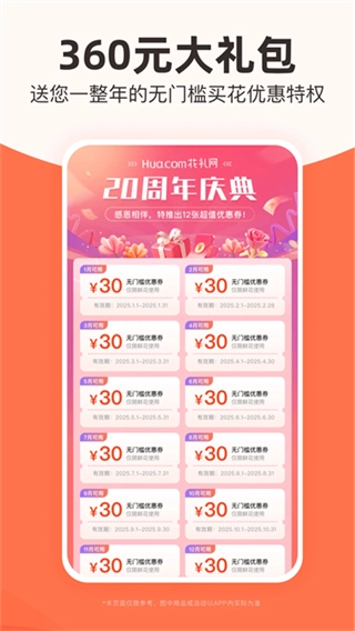 花礼网鲜花速递图3