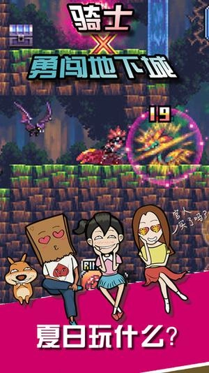 骑士勇闯地下城图3