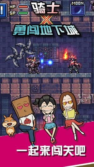 骑士勇闯地下城图1