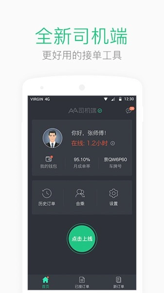 AA司机端最新版