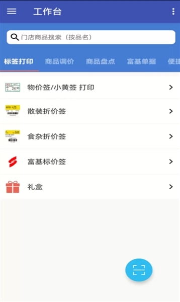 佳惠移动最新版