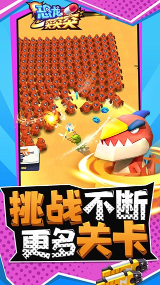 恐龙突突突所有皮肤图1