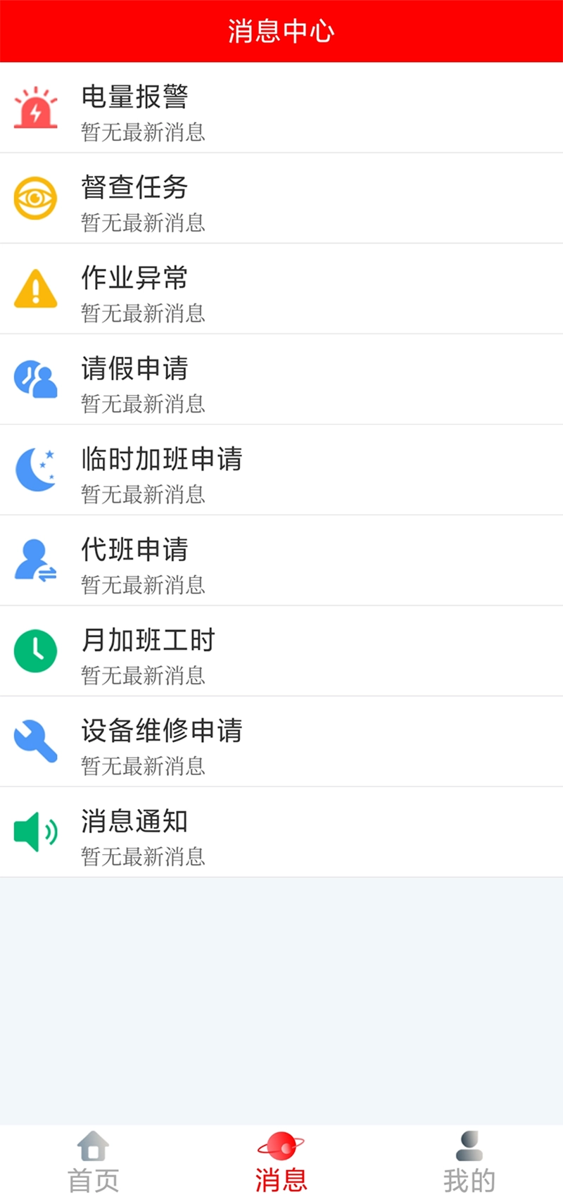 城市环境服务安卓版截图2