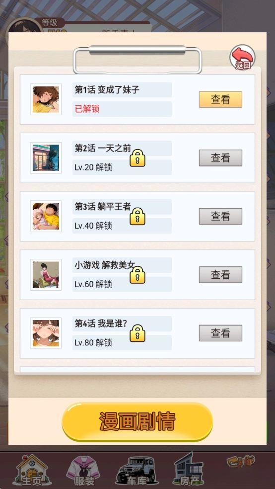 我变成了妹子3重启人生