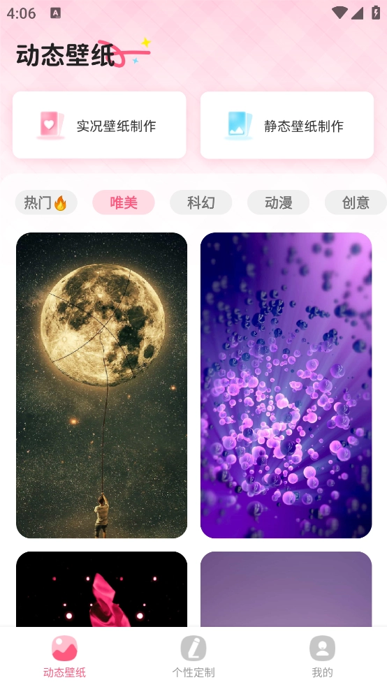 灵通桌面壁纸最新版4