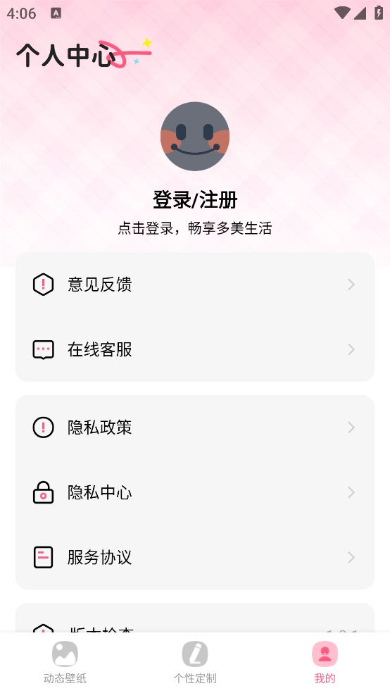 灵通桌面壁纸最新版3
