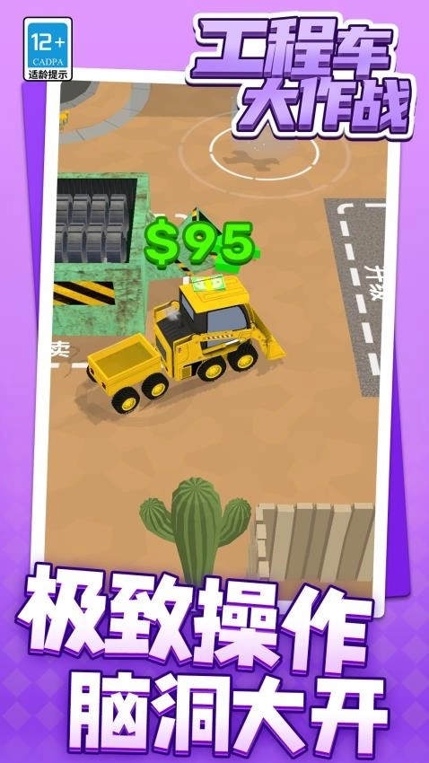 工程车大作战游戏