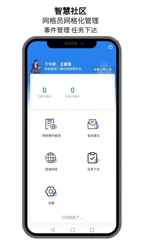 点名社区手机版2
