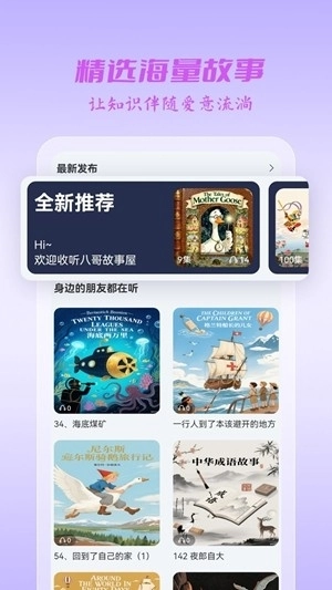 八哥故事屋手机版