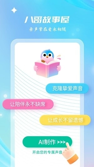 八哥故事屋手机版