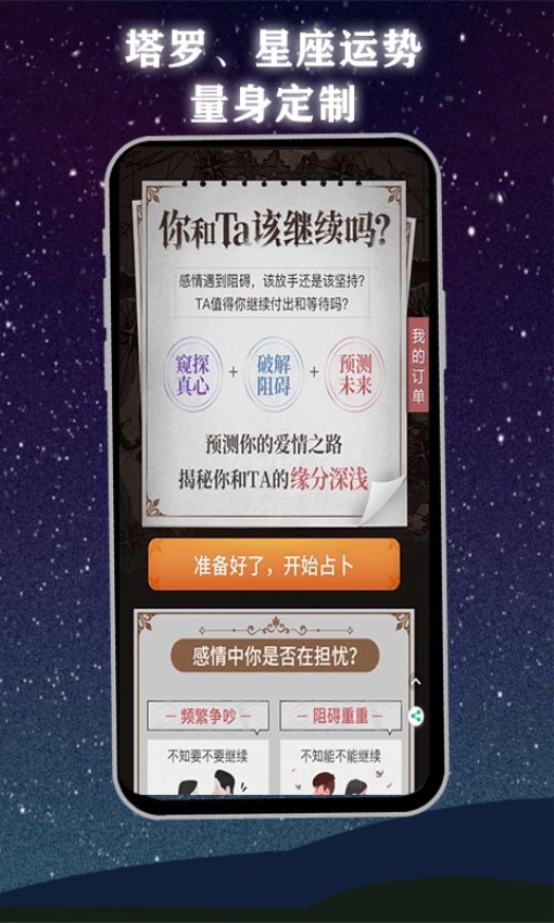 塔罗牌截图2