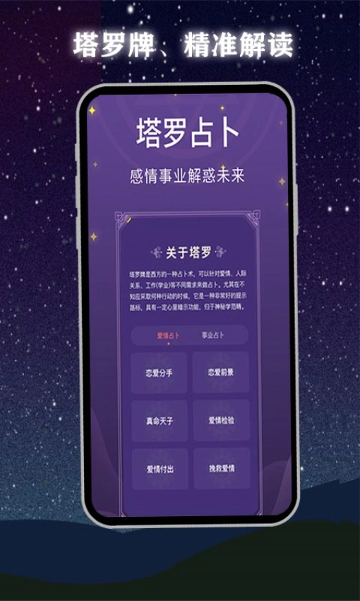 塔罗牌截图3