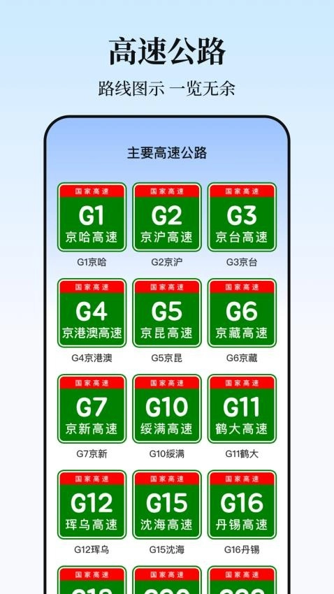 实时高速路况查询软件截图2